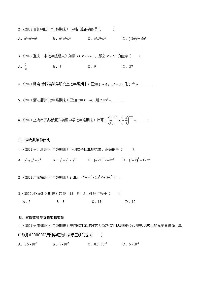 北师大版七年级数学下学期期末考试好题汇编 专题01 幂的运算（原卷版）第2页