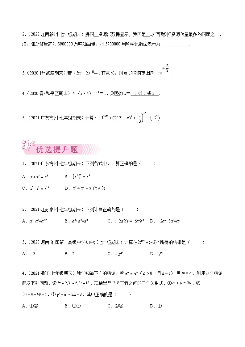 北师大版七年级数学下学期期末考试好题汇编 专题01 幂的运算（原卷版）第3页