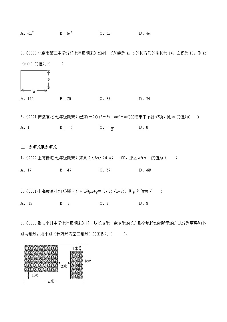 北师大版七年级数学下学期期末考试好题汇编 专题02 整式的乘法与除法（原卷版）第2页