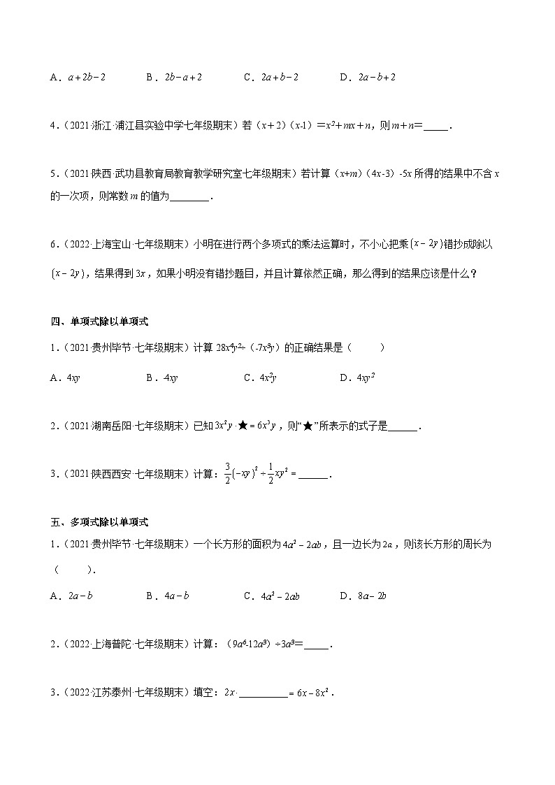 北师大版七年级数学下学期期末考试好题汇编 专题02 整式的乘法与除法（原卷版）第3页