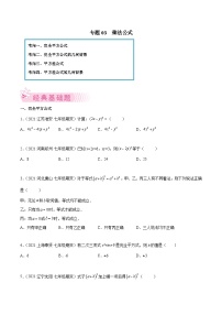 北师大版七年级数学下学期期末考试好题汇编 专题03 乘法公式（原卷版）