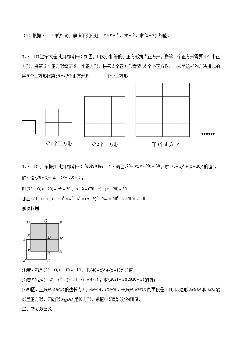 北师大版七年级数学下学期期末考试好题汇编 专题03 乘法公式（原卷版）第3页