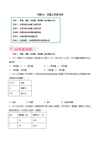 北师大版七年级数学下学期期末考试好题汇编 专题05 变量之间的关系（原卷版）