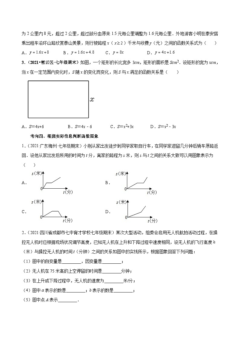 北师大版七年级数学下学期期末考试好题汇编 专题05 变量之间的关系（原卷版）第3页