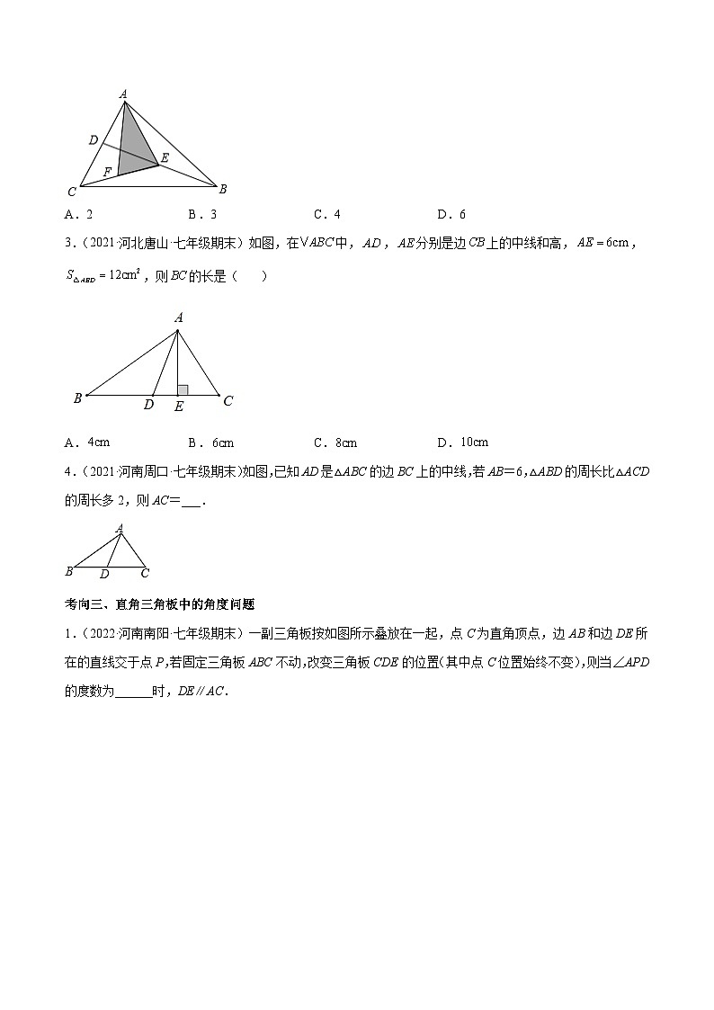 北师大版七年级数学下学期期末考试好题汇编 专题06 三角形及全等（原卷版）第2页