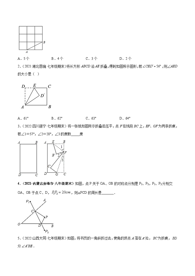 北师大版七年级数学下学期期末考试好题汇编 专题08 生活中的轴对称（原卷版）第2页