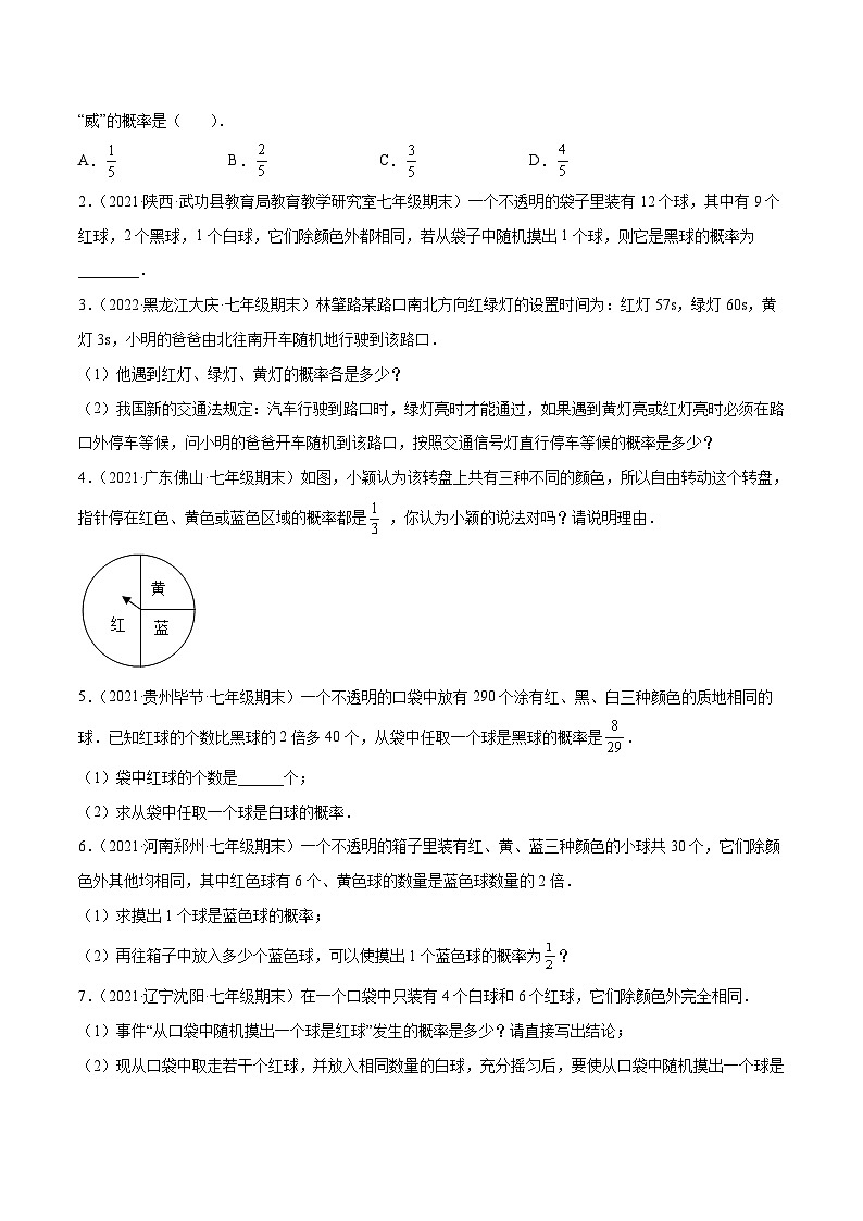 北师大版七年级数学下学期期末考试好题汇编 专题09 频率与概率（原卷版）第3页