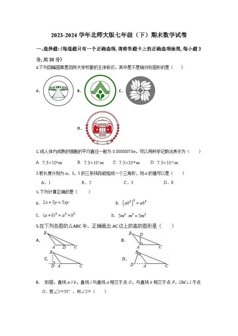北师大版七年级数学下学期期末考试好题汇编 期末模拟卷02（原卷版）第1页