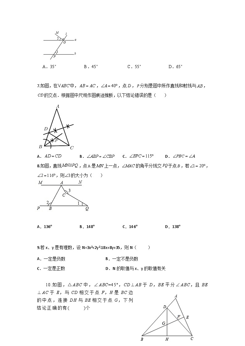 北师大版七年级数学下学期期末考试好题汇编 期末模拟卷02（原卷版）第2页