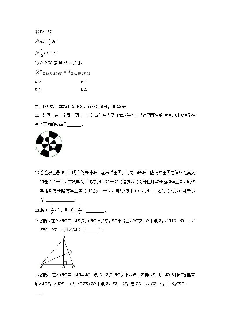 北师大版七年级数学下学期期末考试好题汇编 期末模拟卷02（原卷版）第3页