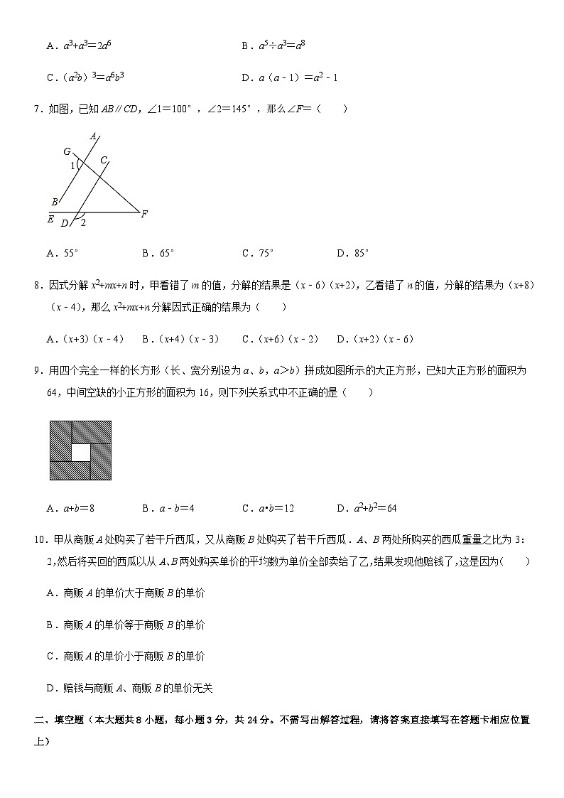 七年级数学下学期期末模拟测试卷模拟卷03（浙江温州卷）（原卷版+解析版）第2页