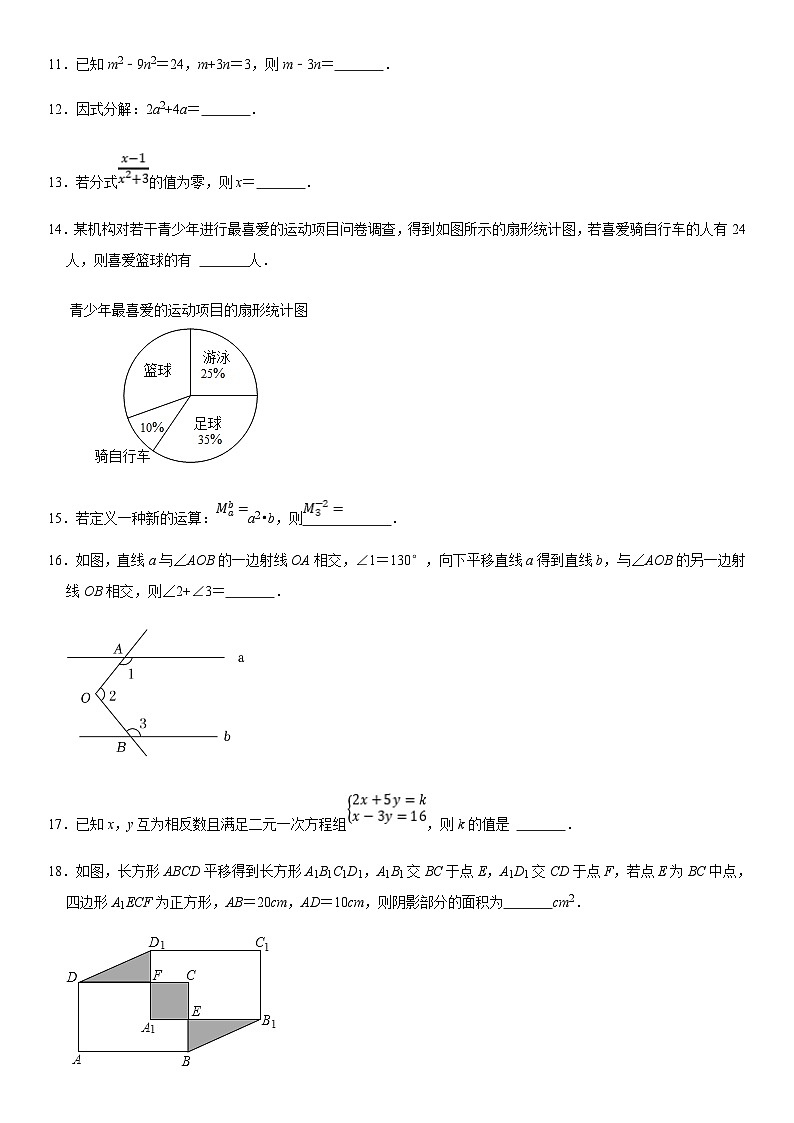 七年级数学下学期期末模拟测试卷模拟卷03（浙江温州卷）（原卷版+解析版）第3页