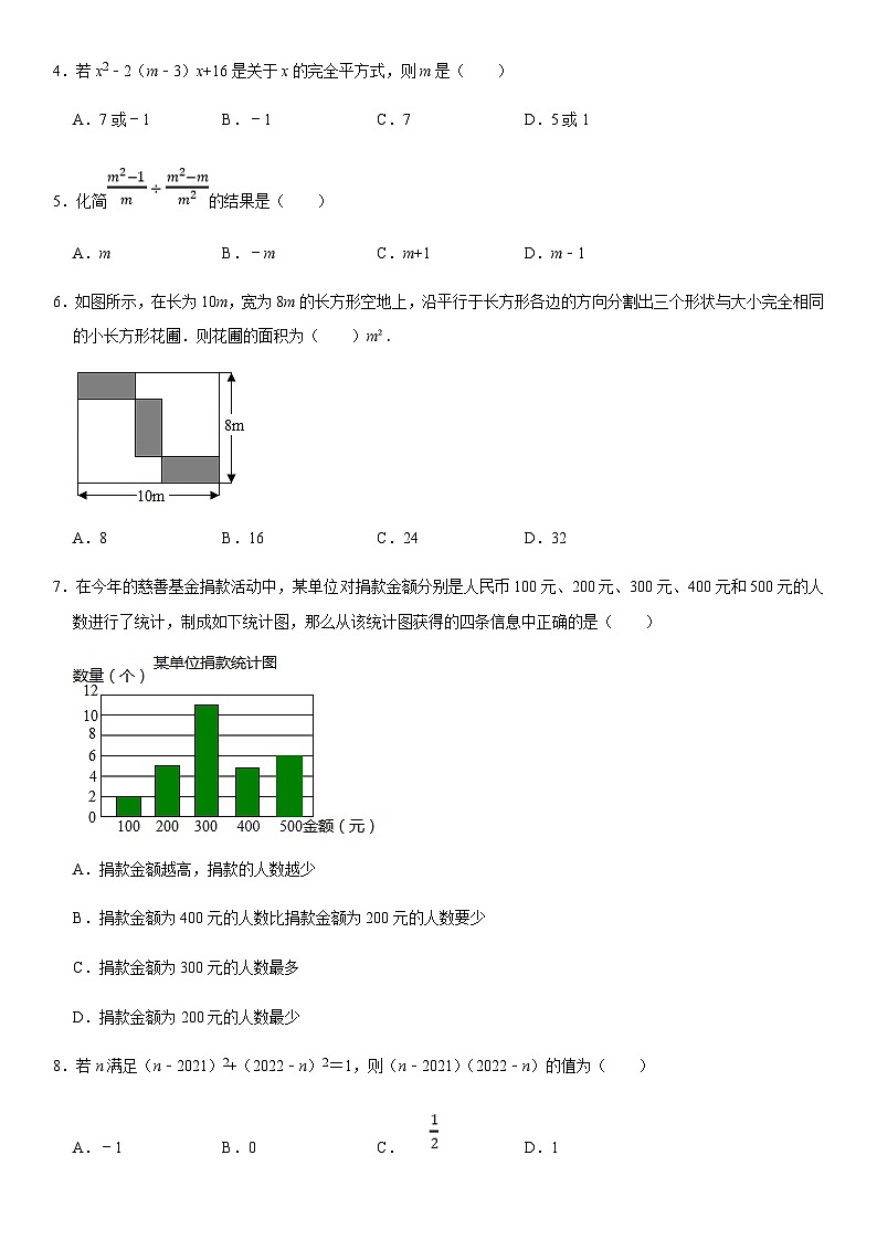 七年级数学下学期期末模拟测试卷模拟卷04（浙江杭州卷）（原卷版+解析版）02