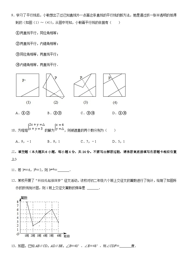 七年级数学下学期期末模拟测试卷模拟卷04（浙江杭州卷）（原卷版+解析版）03