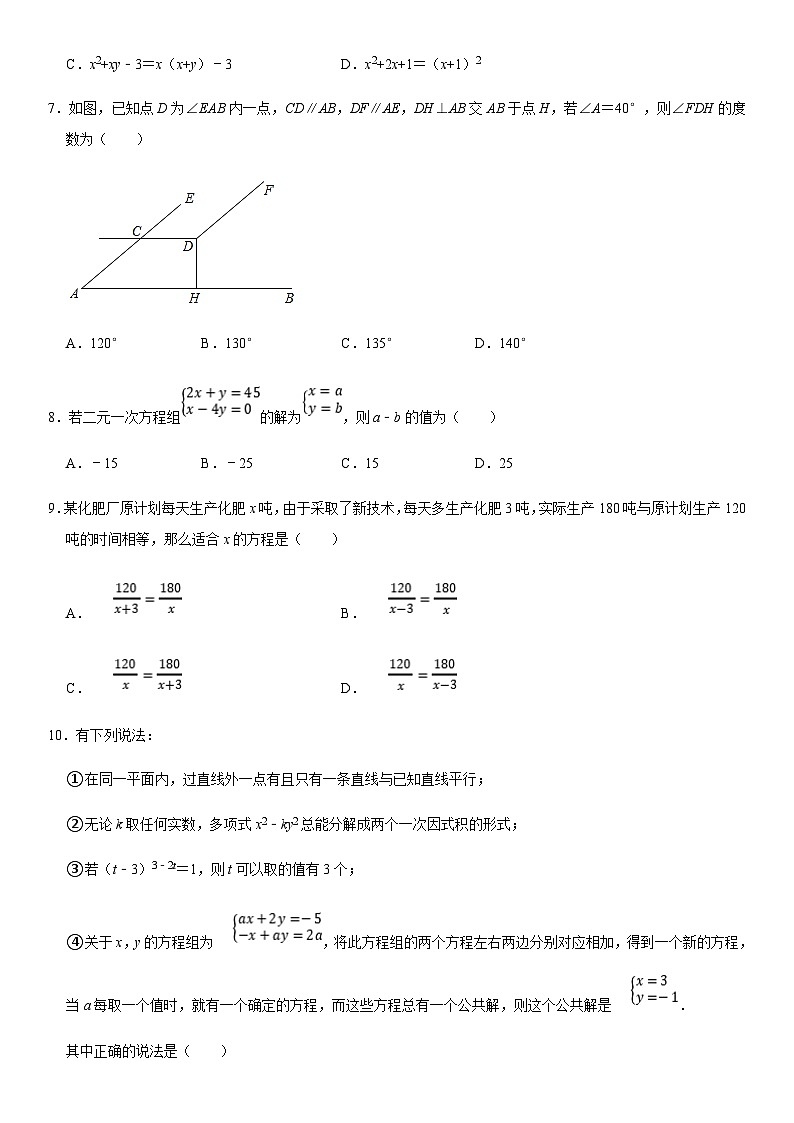 七年级数学下学期期末模拟测试卷模拟卷05（浙江杭州卷）（原卷版+解析版）第2页