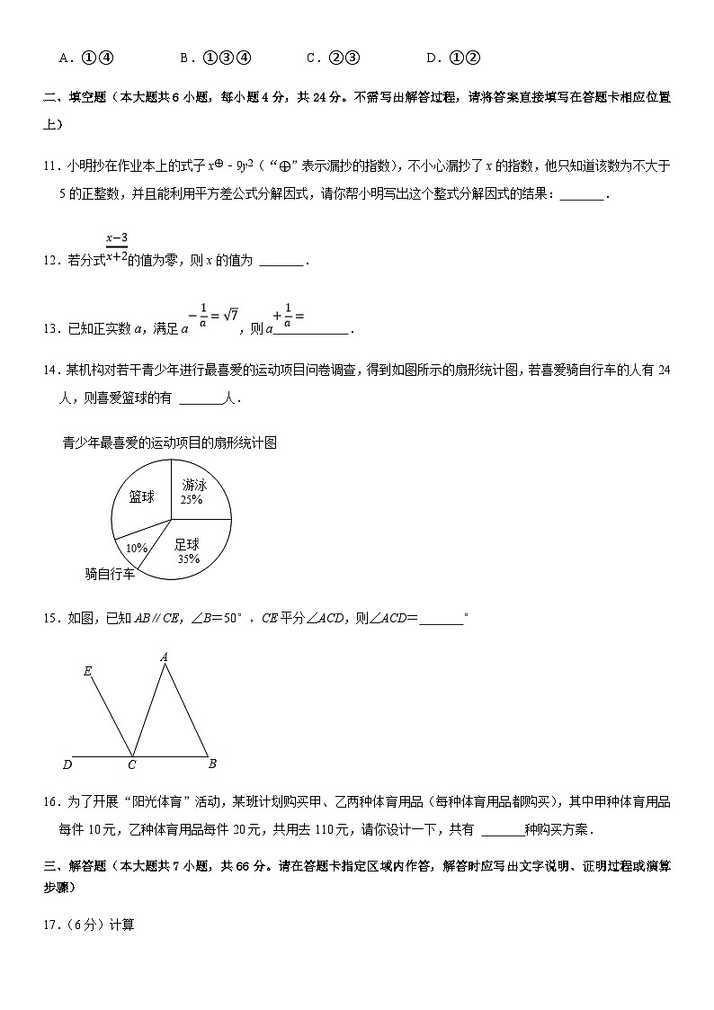 七年级数学下学期期末模拟测试卷模拟卷05（浙江杭州卷）（原卷版+解析版）第3页
