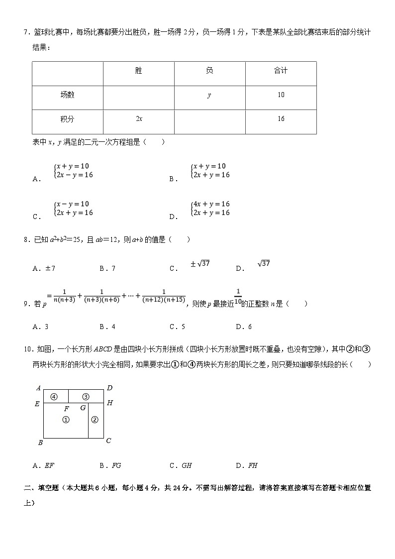 七年级数学下学期期末模拟测试卷模拟卷01（浙江宁波卷）（原卷版+解析版）第2页