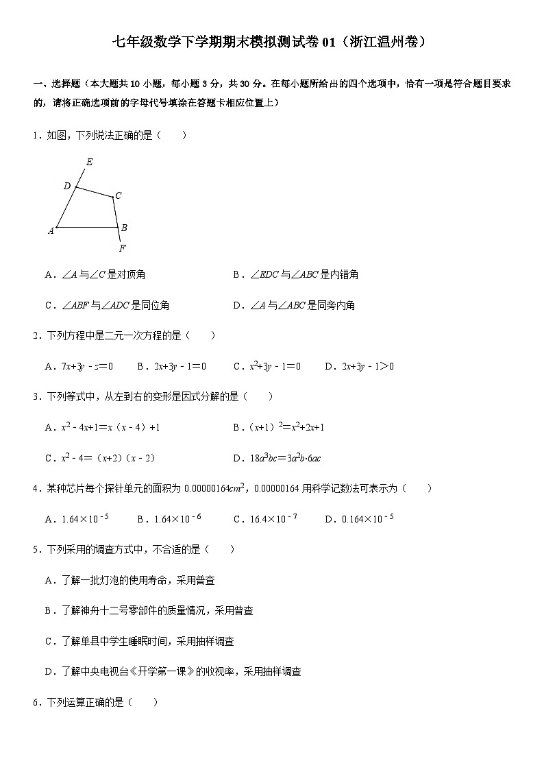 七年级数学下学期期末模拟测试卷模拟卷01（浙江温州卷）（原卷版+解析版）01