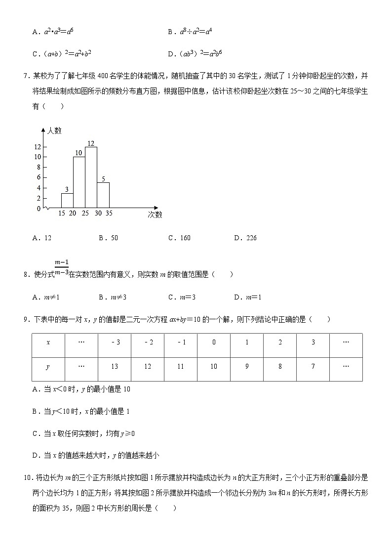 七年级数学下学期期末模拟测试卷模拟卷01（浙江温州卷）（原卷版+解析版）02