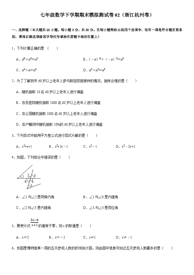七年级数学下学期期末模拟测试卷模拟卷02（浙江杭州卷）（原卷版+解析版）01
