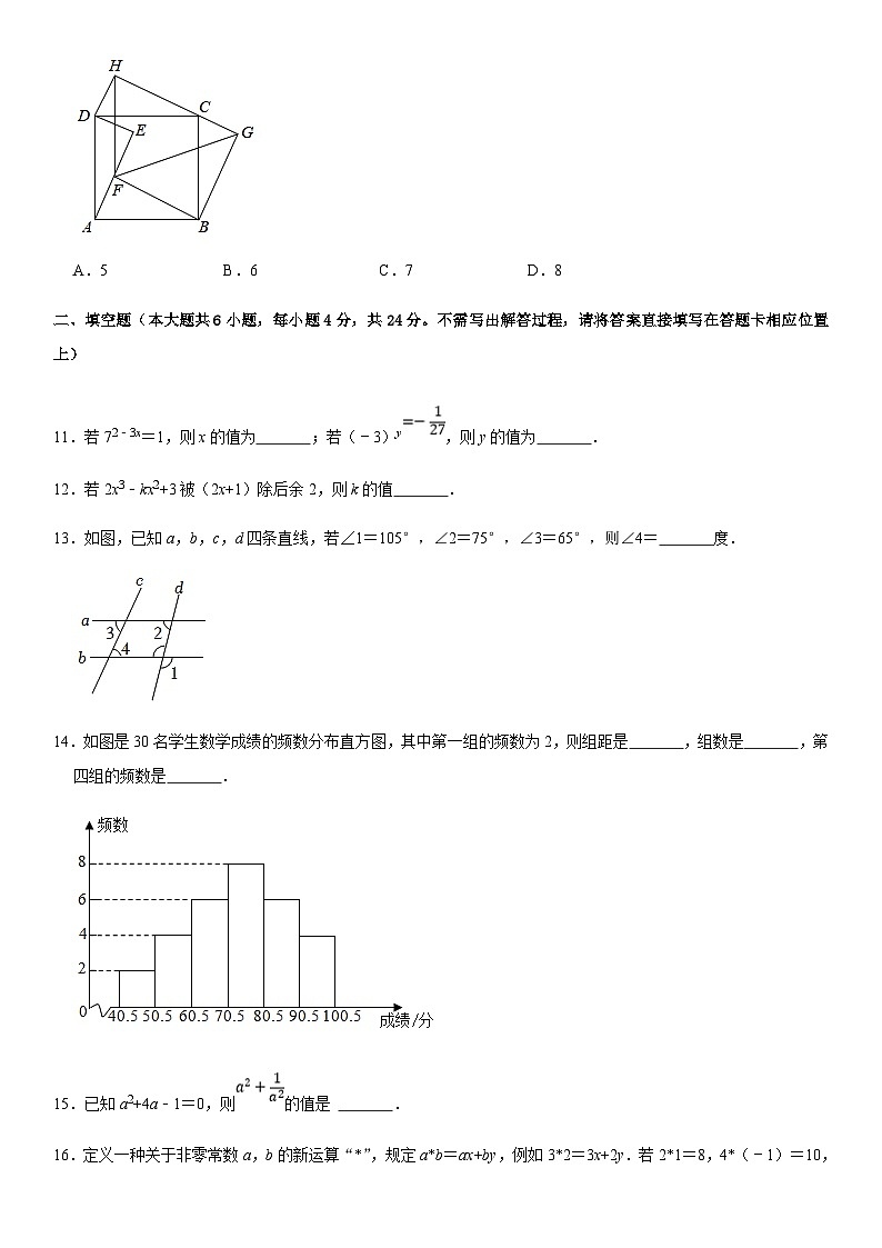 七年级数学下学期期末模拟测试卷模拟卷02（浙江宁波卷）（原卷版+解析版）03