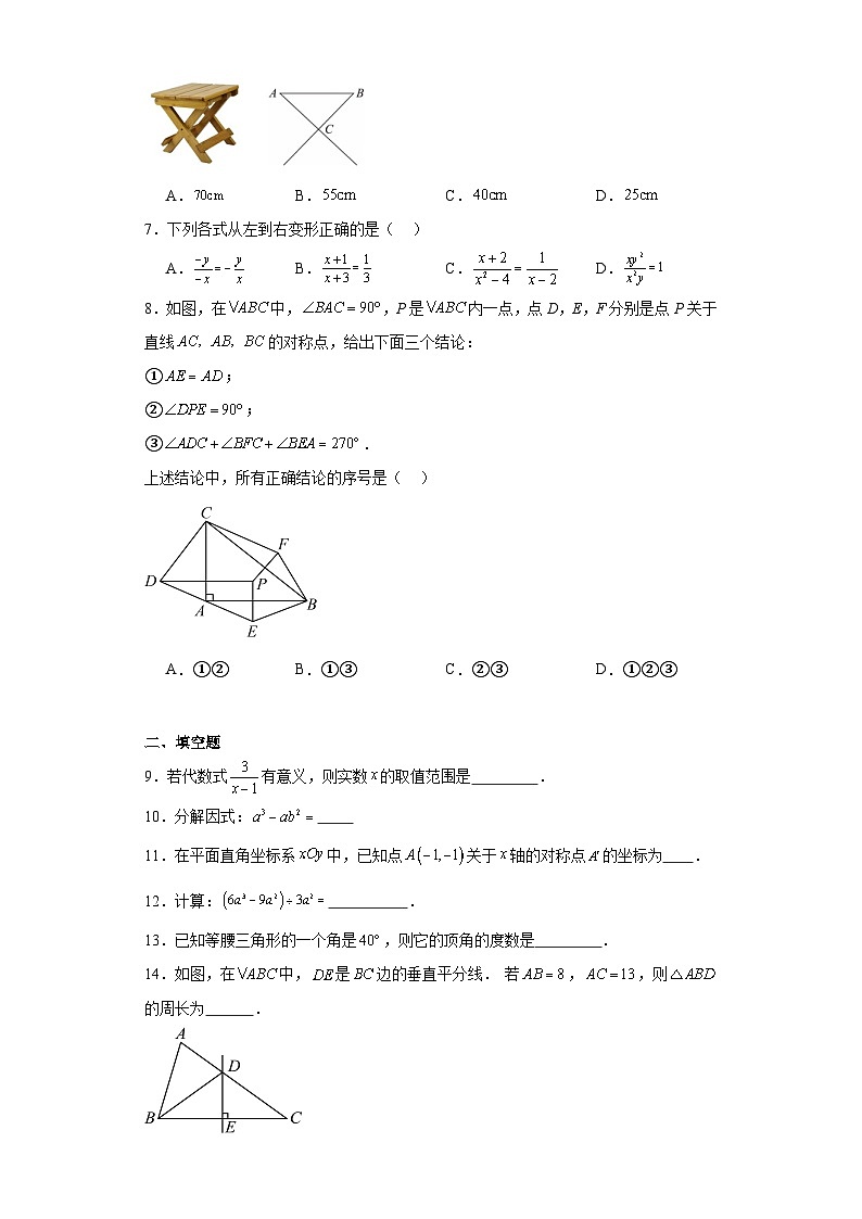 北京市海淀区2023-2024学年八年级上学期期末数学试题(含答案)02