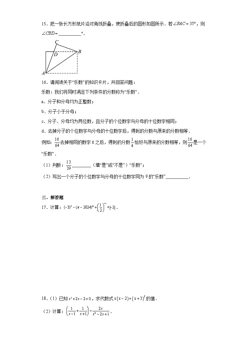 北京市海淀区2023-2024学年八年级上学期期末数学试题(含答案)03