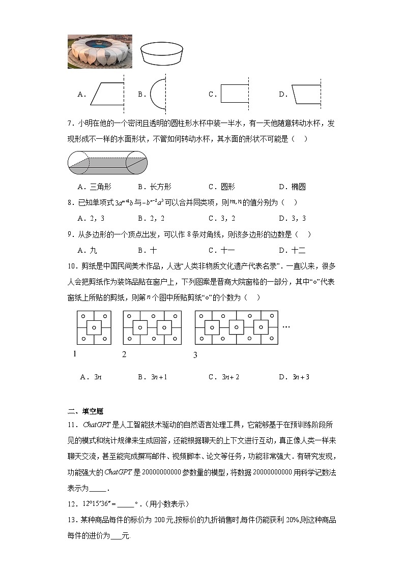 广东省河源市紫金县2023-2024学年七年级上学期期末数学试题(含答案)第2页