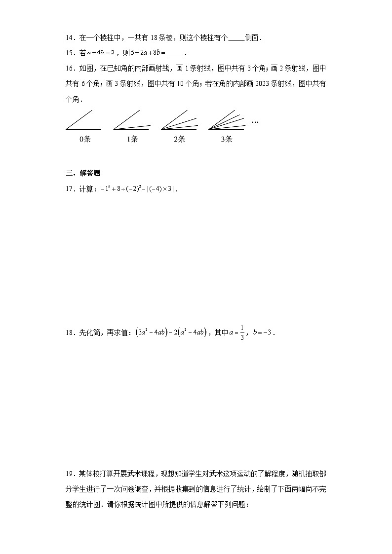 广东省河源市紫金县2023-2024学年七年级上学期期末数学试题(含答案)第3页