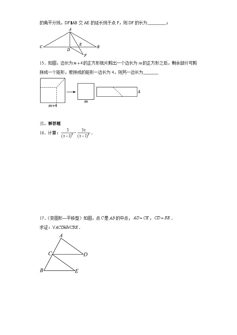 广东省肇庆市高要区2023-2024学年八年级上学期期末数学试题(含答案)第3页