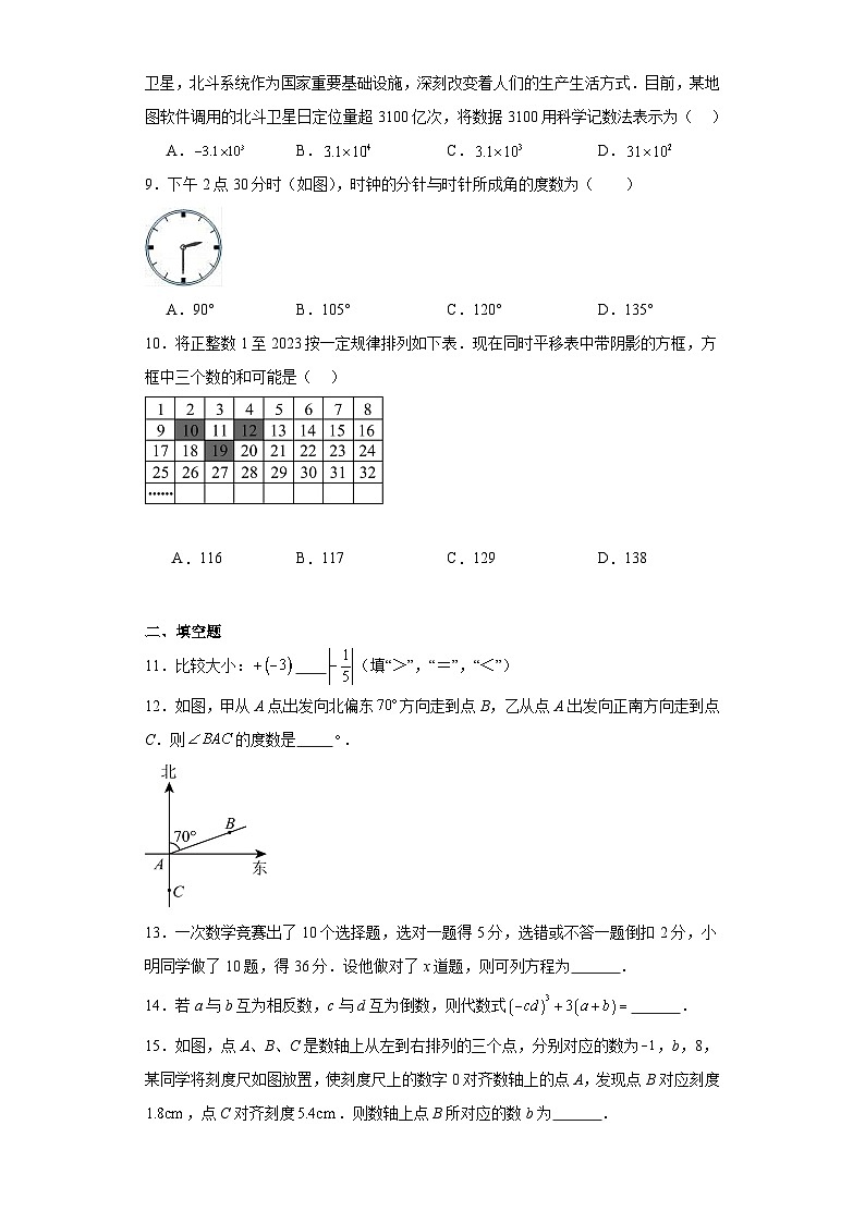 广东省肇庆市高要区2023-2024学年七年级上学期期末数学试题(含答案)第2页