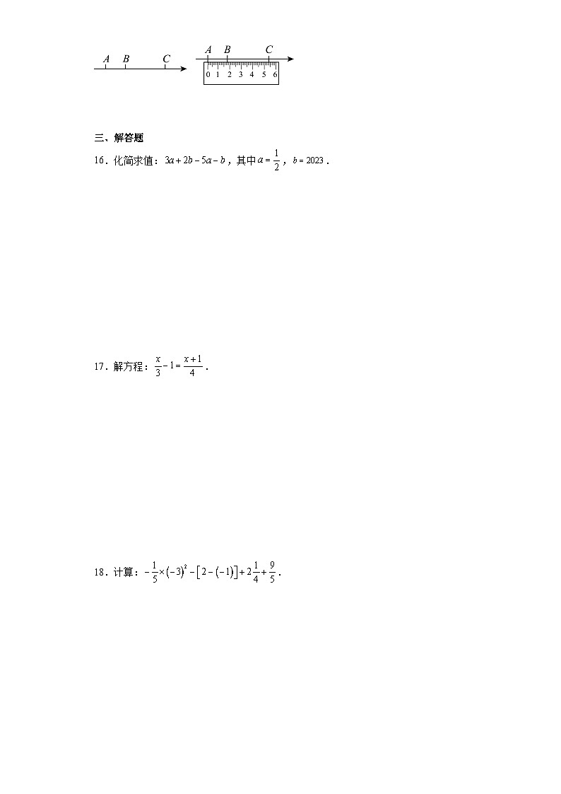 广东省肇庆市高要区2023-2024学年七年级上学期期末数学试题(含答案)第3页