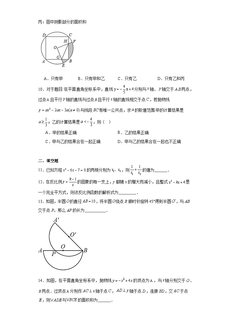 河北省廊坊市三河市2023-2024学年九年级上学期期末数学试题(含答案)第3页