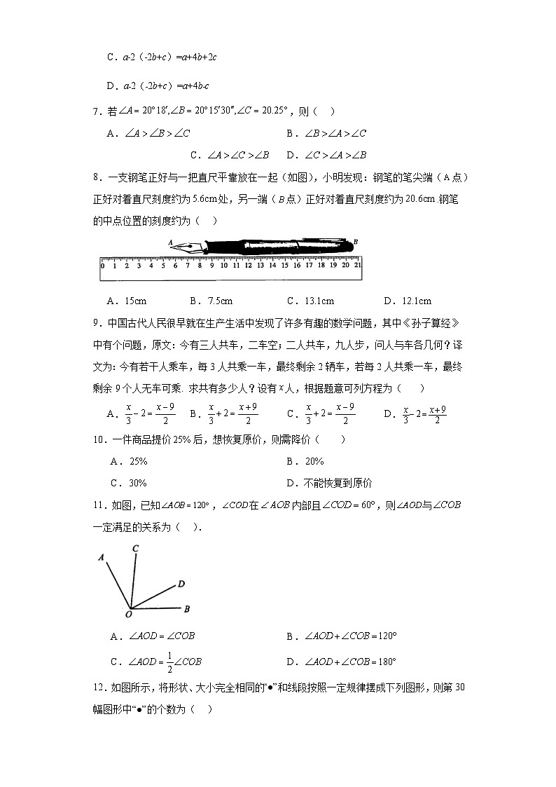 河北省张家口市宣化区2023-2024学年七年级上学期期末数学试题(含答案)第2页