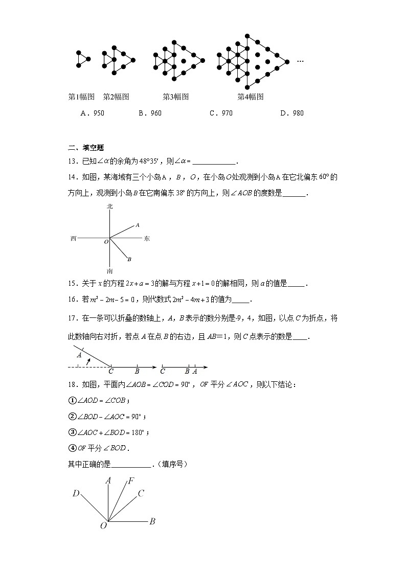 河北省张家口市宣化区2023-2024学年七年级上学期期末数学试题(含答案)第3页