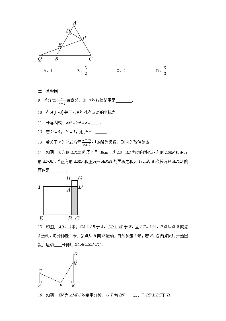 湖北省咸宁市咸安区2023-2024学年八年级上学期期末数学试题(含答案)02