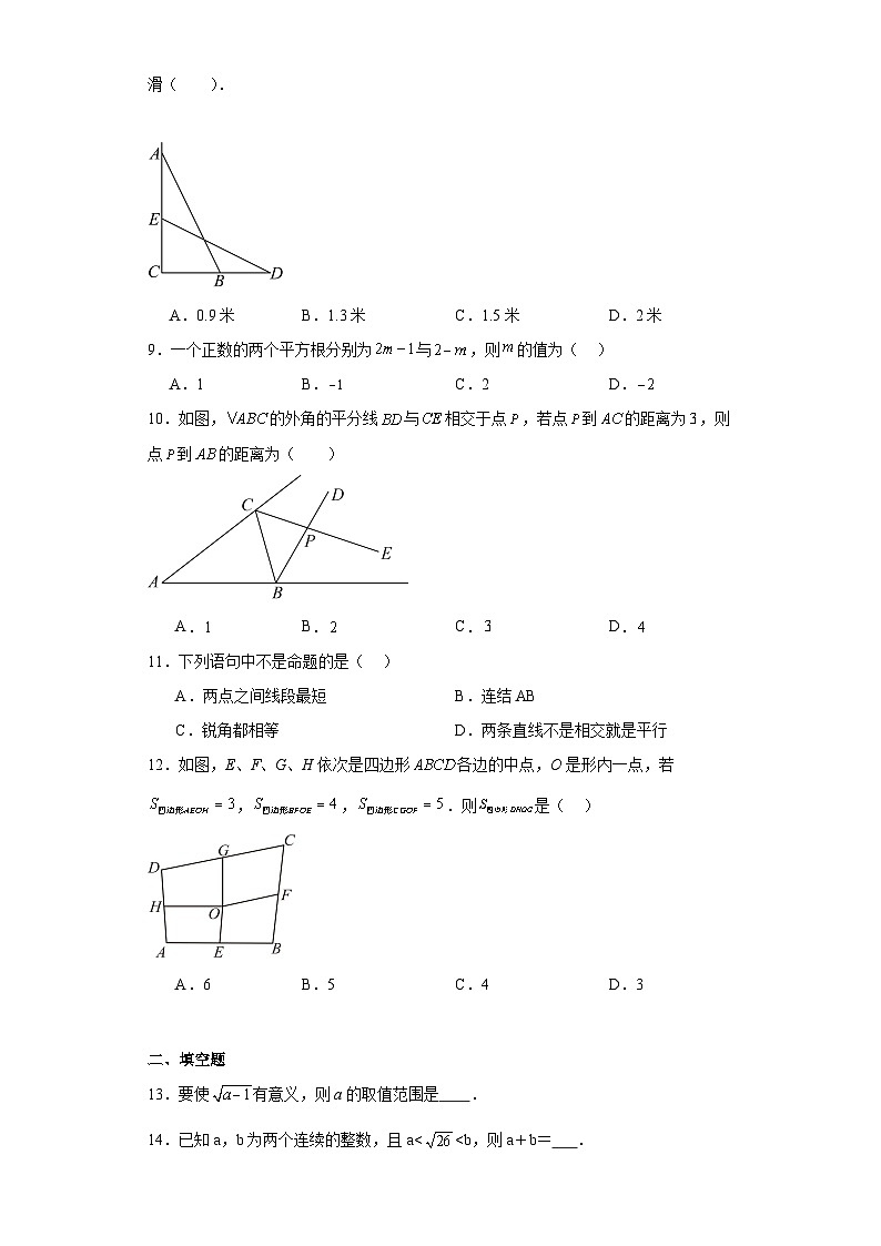 湖南省衡阳市衡南县2023-2024学年八年级上学期期末数学试题(含答案)第2页