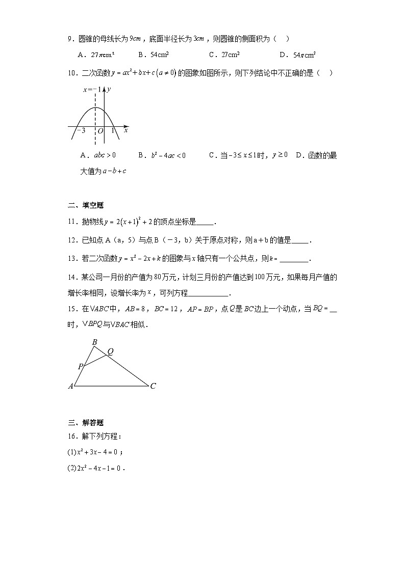 辽宁省大连市普兰店区2023-2024学年九年级上学期期末数学试题(含答案)第3页