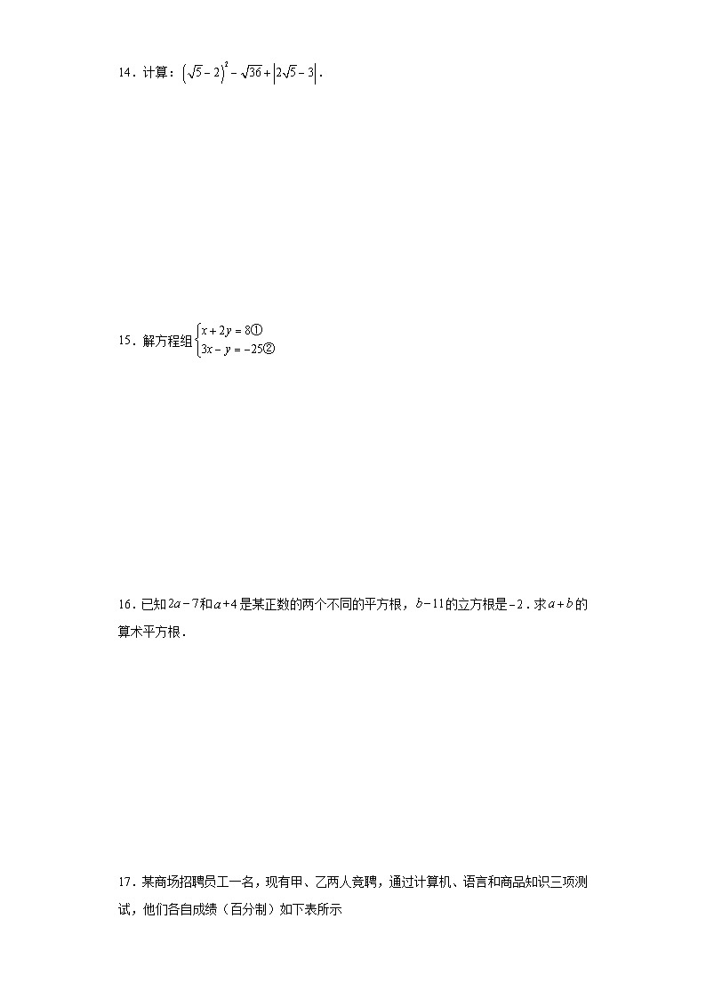 陕西省渭南市蒲城县2023-2024学年八年级上学期期末数学试题(含答案)第3页