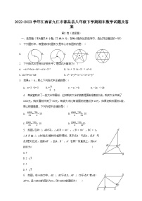 2022-2023学年江西省九江市都昌县八年级下学期期末数学试题及答案