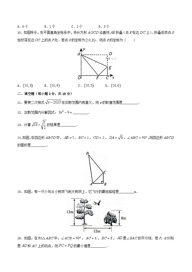 2022-2023学年辽宁省鞍山市岫岩满族自治县八年级下学期4月月考数学试题及答案02