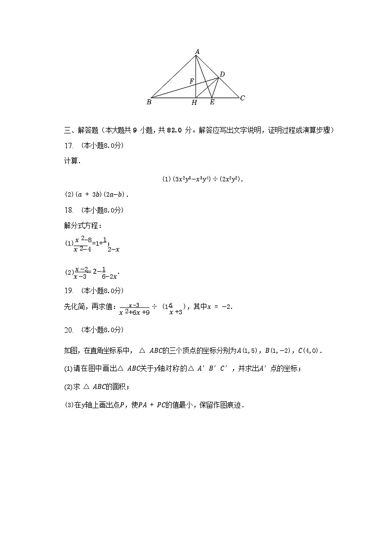 2022-2023学年辽宁省葫芦岛市连山区八年级上学期期末数学试题及答案第3页