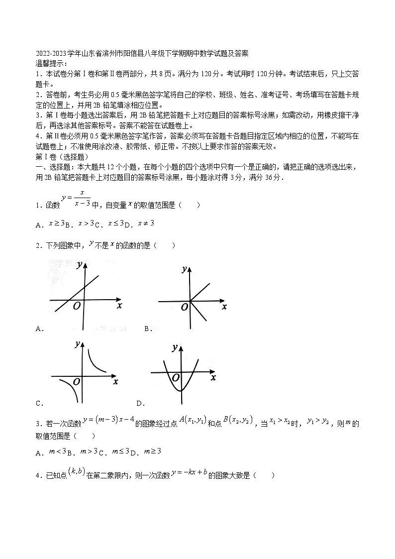 2022-2023学年山东省滨州市阳信县八年级下学期期中数学试题及答案第1页