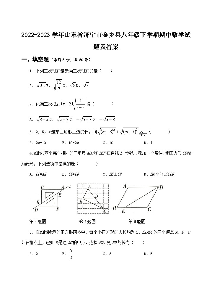 2022-2023学年山东省济宁市金乡县八年级下学期期中数学试题及答案第1页
