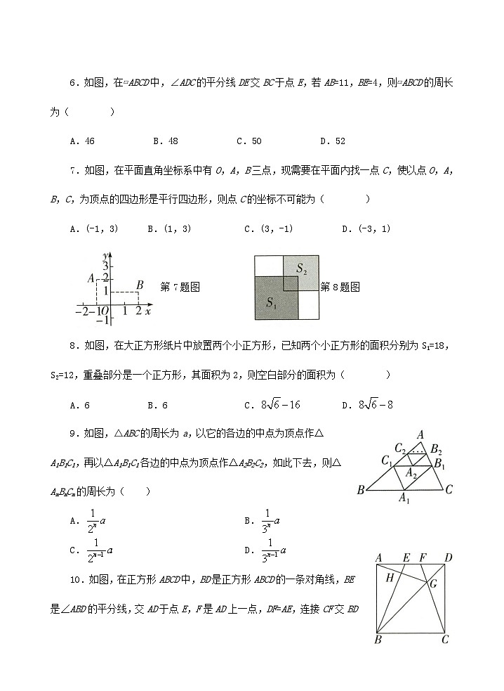 2022-2023学年山东省济宁市金乡县八年级下学期期中数学试题及答案第2页
