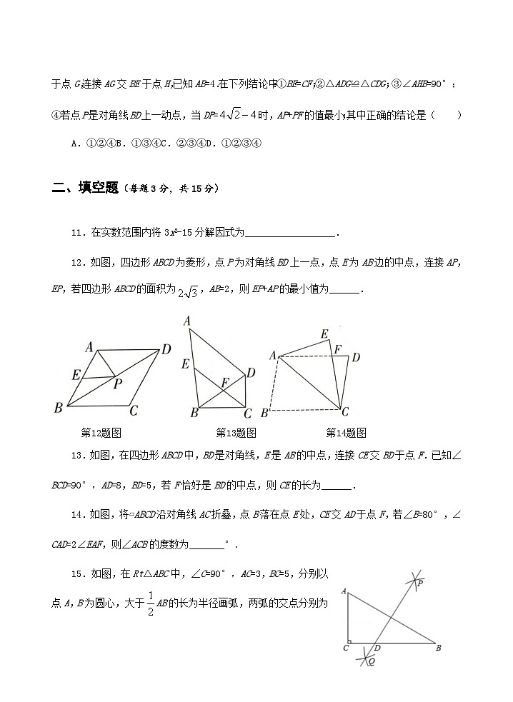2022-2023学年山东省济宁市金乡县八年级下学期期中数学试题及答案第3页