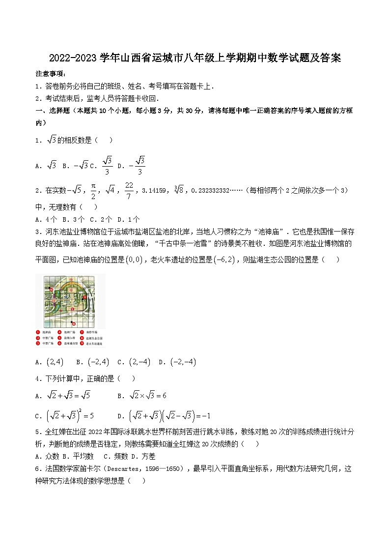 2022-2023学年山西省运城市八年级上学期期中数学试题及答案第1页