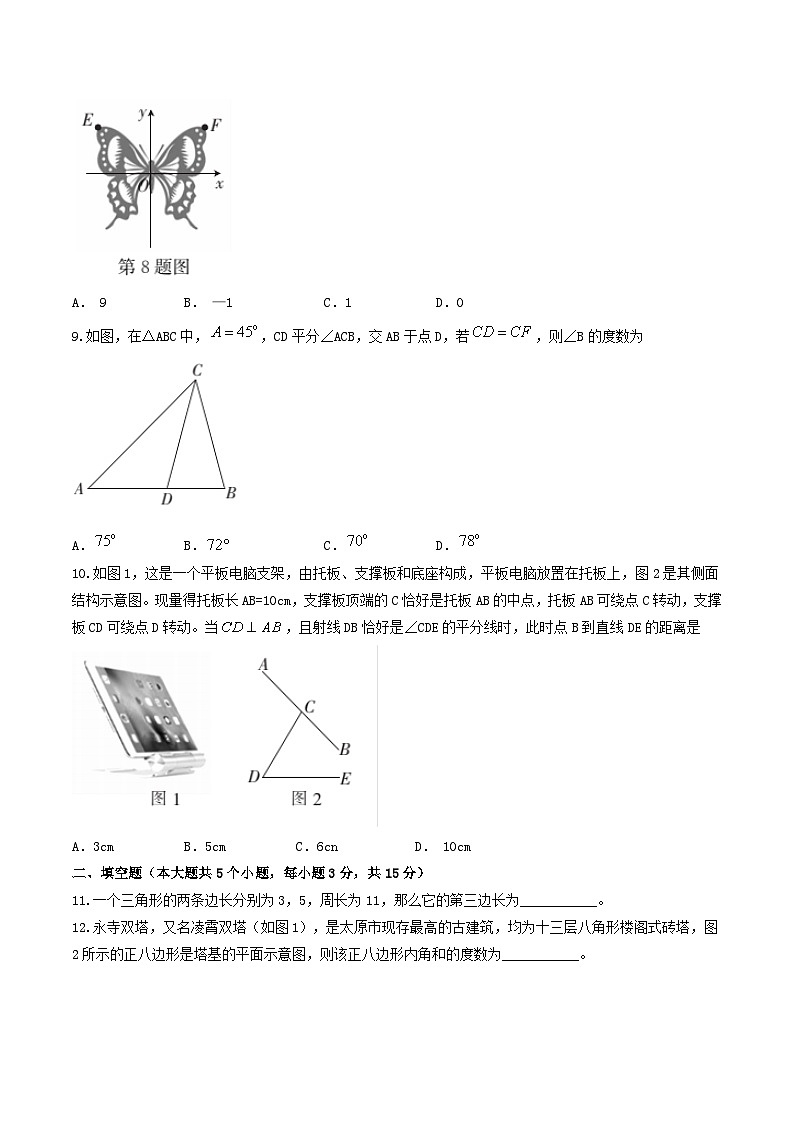 2022-2023学年山西省大同市云州区八年级上学期期中数学试题及答案第3页