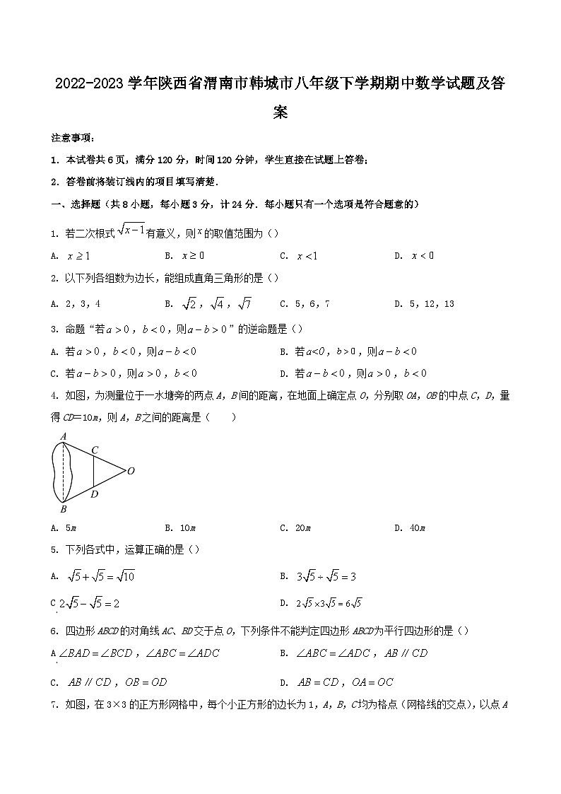 2022-2023学年陕西省渭南市韩城市八年级下学期期中数学试题及答案第1页