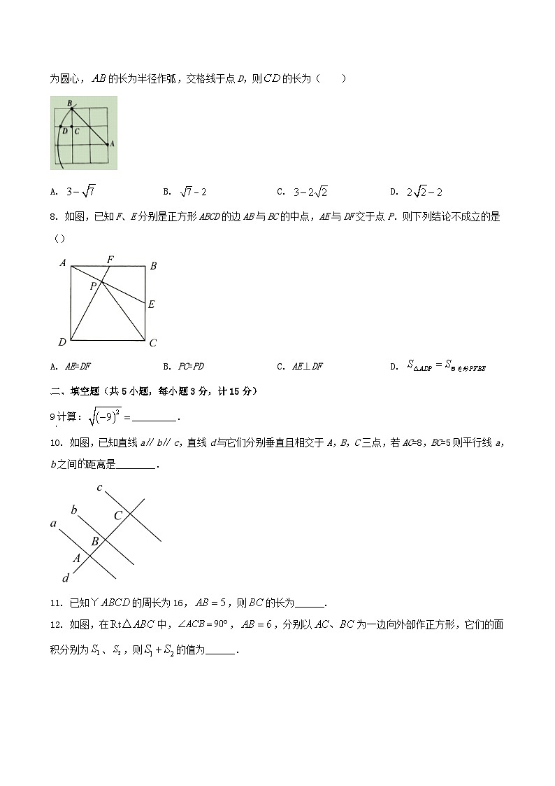 2022-2023学年陕西省渭南市韩城市八年级下学期期中数学试题及答案第2页